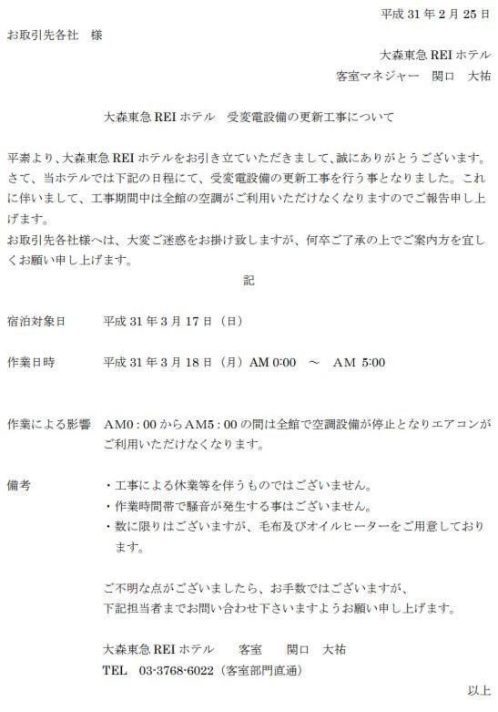 Omori Tokyu Rei Hotel Токіо Екстер'єр фото
